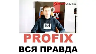 PROFIX - Япония или нет? Кто производит? Вся правда о моторных и трансмиссионных маслах. ANTON_MYGT