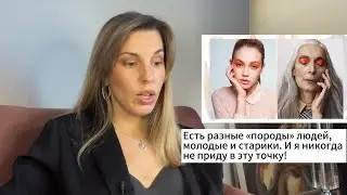 Страх старости/Ролевая модель-вечный подросток!/Пропускание этапов жизни/ Миллениалы/Психология