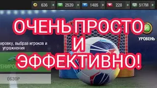 РЕАЛЬНЫЙ БАГ ДЛЯ БЫСТРОЙ ПРОКАЧКИ ИГРОКОВ! СЕКРЕТ, КОТОРЫМ НУЖНО ПОЛЬЗОВАТЬСЯ! Top Eleven как играть