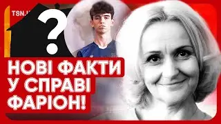 ВБИВСТВО ФАРІОН: поліція виявила нові факти у справі! Де ховався ймовірний убивця?