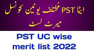 ETEA PST UC wise merit list 2022 |PST merit list | UC wise PST merit |