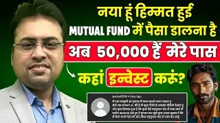 Best Mutual Funds for 50,000 Lumpsum | Best Mutual Funds for Lumpsum | Sandeep Mishra