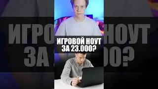 Китайский Игровой ноутбук с озона за 23к?#ноутбук #игры #pc #игровой