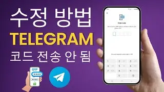 Telegram에서 확인 코드를 보내지 않는 문제를 해결하는 방법(업데이트 2024)