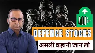 Defence Sector Stocks : 400% up - असली कहानी जान लो, नहीं तो पछताओगे 