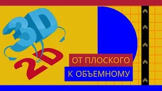 Создать 3D из 2D в Компас-3D | ПОШАГОВЫЙ РАЗБОР!