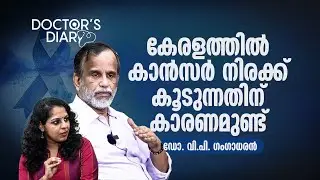 രക്ഷപ്പെടില്ലെന്ന് ഉറപ്പുള്ള രോ​ഗിയെ ചികിത്സിച്ച് കാശുകളയാൻ അനുവദിക്കില്ല- Dr. V P Gangadharan