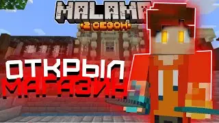 открыл МАГАЗИН на ПРИВАТНОМ СЕРВЕРЕ! | Малама 2 №2