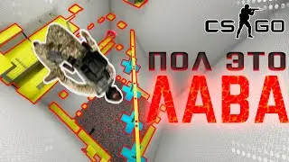 КС ГО СКИЛЛ ТЕСТ ДОБЕРИСЬ ДО ВЕРХА ПОКА ЛАВА НЕ ДОГНАЛА ТЕБЯ - кс го, cs go, паркур