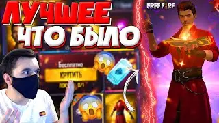 ЛУЧШЕЕ ЧТО БЫЛО !? / КОЛЕСО ФОРТУНЫ и НОВОЕ СОБЫТИЕ в ФРИ ФАЕР! - Garena Free Fire!