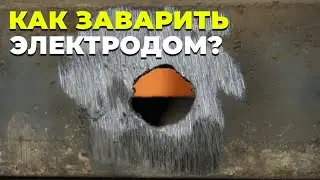 Как заварить отверстие сваркой.