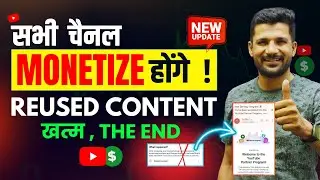 सभी चैनल Monetize होंगे | Reused Content THE END By YouTube