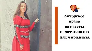 Как я признала авторское право на КВЕСТЫ в Словении