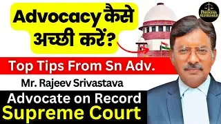 Advocacy ( वकालत )अच्छी कैसे करे ? Top Advocacy Tips by Supreme Court AOR | Pariksha Refresher