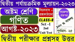 Class 8 Second Unit Test Question Paper 2023 | Class 8 Math 2nd Unit Test Suggestion 2023