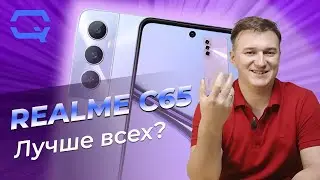 Realme C65. Способен ли разочаровать?