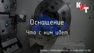 Токарный станок с ЧПУ KMT KE50/1000 | ПОЛНЫЙ ВИДЕООБЗОР ТОКАРНОГО СТАНКА