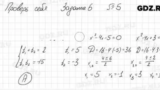 Проверь себя, глава 6 - Алгебра 8 класс Мерзляк