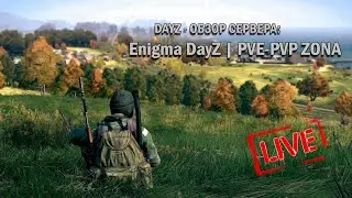 2 # DAYZ - ОБЗОР СЕРВЕРА: Enigma DayZ | PVE-PVP ZONA