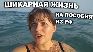 ШИКАРНО ЖИВЕМ НА ПОСОБИЯ ИЗ РФ?! В Турции Анталия