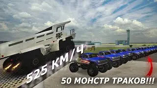 ВОЗМОЖНО ЛИ ПЕРЕПРЫГНУТЬ 50 МОНСТР ТРАКОВ В GTA SAMP НА АБСОЛЮТ РП ???
