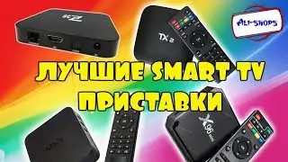 TV ПРИСТАВКА | SMART TV ПРИСТАВКА С ALIEXPRESS | Aliexpress