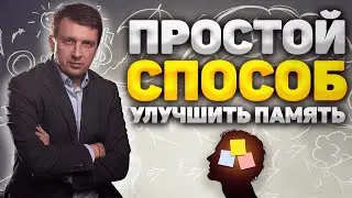 Как тренировать ПАМЯТЬ? УПРАЖНЕНИЕ для запоминания последовательностей. 18+