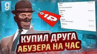 КУПИЛ ДРУГА НА ЧАС, А ОН АДМИН АБУЗЕР в Garry's Mod DarkRP