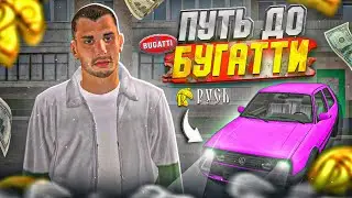 Путь до Бугатти на Русь Мобайл! Русь мобайл путь бомжа! #2 (gta crmp русь mobile)