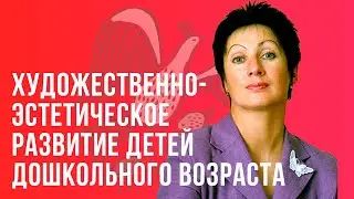 Реализация образовательной области «Художественно-эстетическое развитие» — Лыкова И.А.