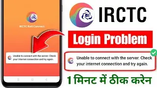 irctc app login problem 2025 | irctc unable to connect to server check your internet connection 2025