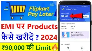 Flipkart Pay Later Se EMI Par Mobile Kaise Le | How to Use Flipkart Pay Later EMI |How to Buy Mobile