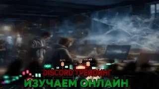 Как заходить в сделку на опционах? | Разбор точек входа на стриме | Трейдинг с нуля | Трейдинг |