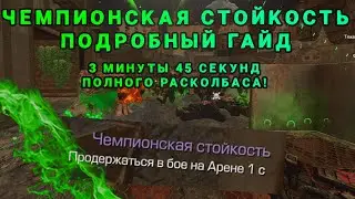 ЧЕМПИОНСКАЯ СТОЙКОСТЬ. КОМОД. ПОДРОБНЫЙ ГАЙД | stalcraft