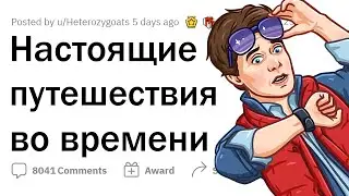 Сумасшедшие ИСТОРИЧЕСКИЕ события, в которых точно был замешан ПУТЕШЕСТВЕННИК ВО ВРЕМЕНИ