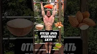 🔥ОТКУДА БРАТЬ ПРАВИЛЬНЫЕ БЖУ?! 