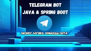 РАЗРАБОТКА ТЕЛЕГРАМ БОТОВ НА JAVA | КОМАНДЫ БОТА