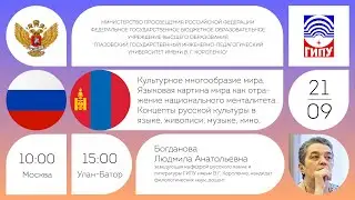 Культурное многообразие мира. Концепты русской культуры в языке, живописи, музыке, кино