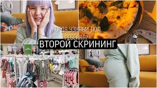 ВТОРОЙ СКРИНИНГ / КОГДА УЗНАЕМ  ПОЛ РЕБЕНКА?  ❤️ ПРОГУЛКА С ПОДРУЖКОЙ И МАМИН УРОЖАЙ 🌿