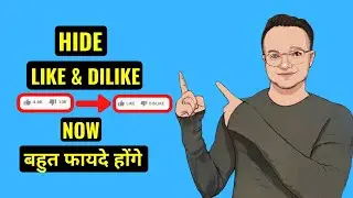 Like And Dislike Kaise Hide Kare 2021 | how to hide like and dislike on YouTube Video 2021 |