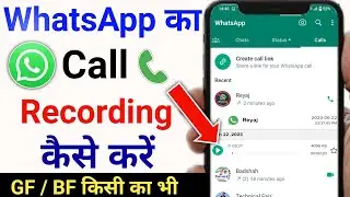 whatsapp par call recording kaise kare | whatsapp call record kaise kare | whatsapp call recording