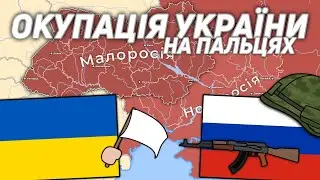 Що, якщо Україну окупують