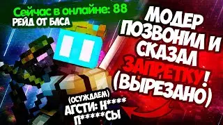 МОДЕР ПОЗВОНИЛ И СКАЗАЛ ЗАПРЕТКУ (вырезано из-за правил ютуба) // Нарезка стрима Магмуста