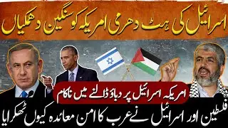 Palestine Aur Gaza Ep 32 | Israel Threatens America Over Supporting Palestine | Tareekh
