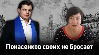 С. Исакова: Понасенков своих не бросает