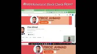 কীভাবে Robots.txt file blocks check দিবেন 