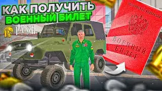 Как Получить Военный Билет на Русь Мобайл? (gta crmp mobile)