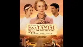 THE HUNDRED FOOT JOURNEY - TRAILER (GREEK SUBS)