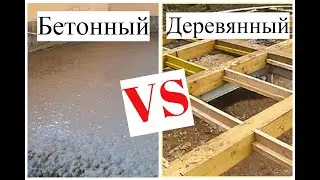 Какой пол лучше сделать в частном доме? Бетонный или деревянный?