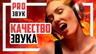 🎼 Разрешение (детализация) в звуковых картах.